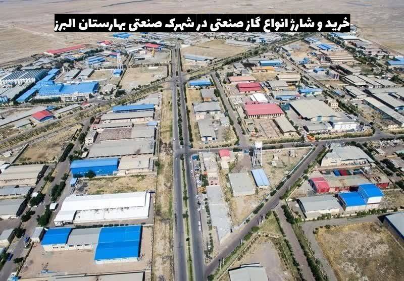 گاز صنعتی در شهرک صنعتی بهارستان کمالشهر
