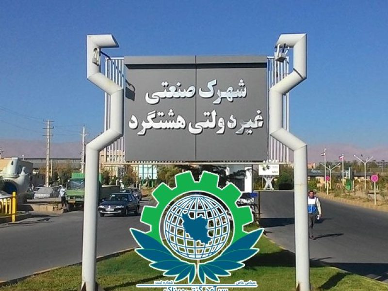 خرید و شارژ انواع گاز صنعتی در شهرک صنعتی هشتگرد