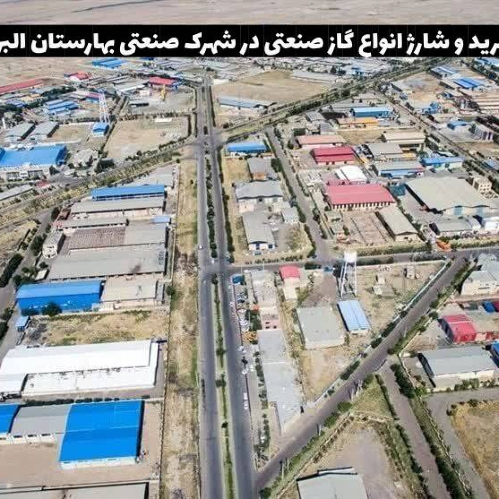 گاز صنعتی در شهرک صنعتی بهارستان کمالشهر